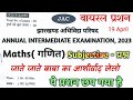 पक्का आएगा | Class 11 Maths important Question 2023 | Class 11 Maths 2023 jac Board | वायरल प्रश्न-2
