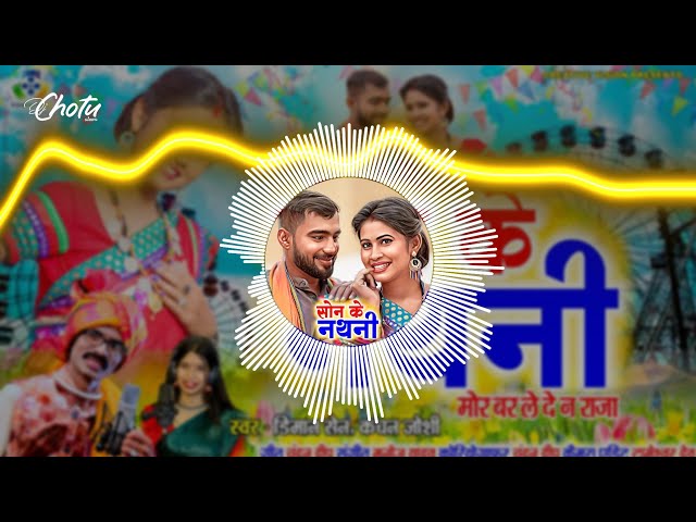 Son Ke Nathni_ Kanchan Joshi (Nagada Style Mix) - DJ Chotu Latuwa | सोन के नथनी class=