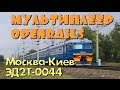 Мультиплеер OpenRails (Trainsim) - Неофициальный 17.12.2016