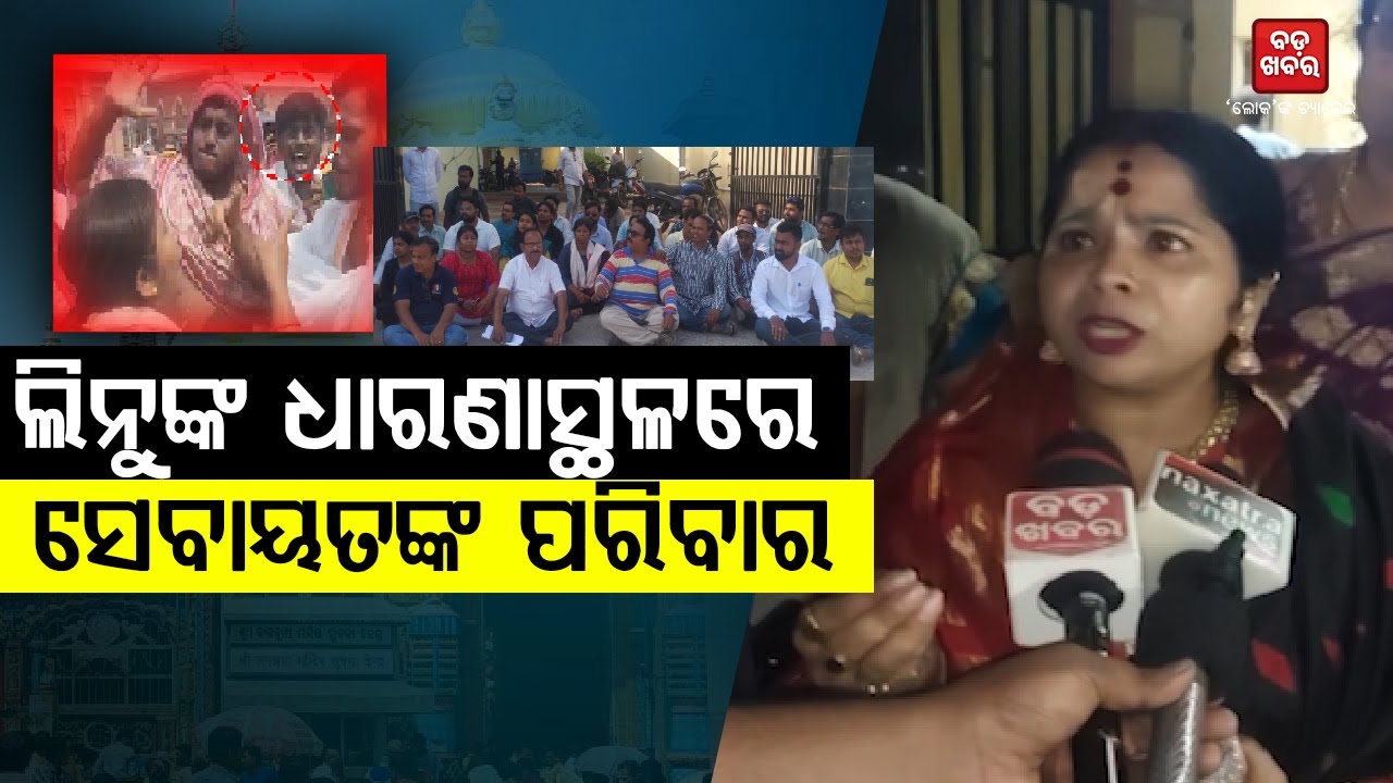 'ଯେଉଁ ସେବାୟତମାନେ ଭୁଲ କରିଛନ୍ତି ଧାରଣାସ୍ଥଳକୁ ଆସି କ୍ଷମା ମାଗନ୍ତୁ' |