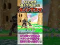 スマブラ今と全然違うワザpart2「ガノン下スマ」編 #shorts #ゆっくり実況 #スマブラdx #スマブラsp #ゆっくり解説