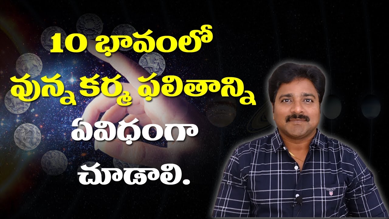 How to see the result of karma in 10th house//Mee Rajesh//