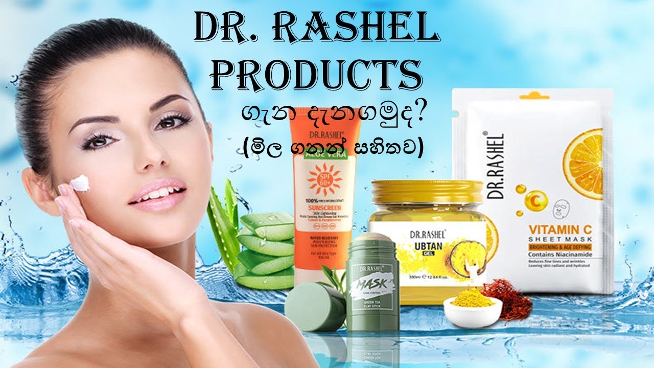 Dsr Rasel Vi DR.RASHEL PRODUCTS REVIEW - YouTube