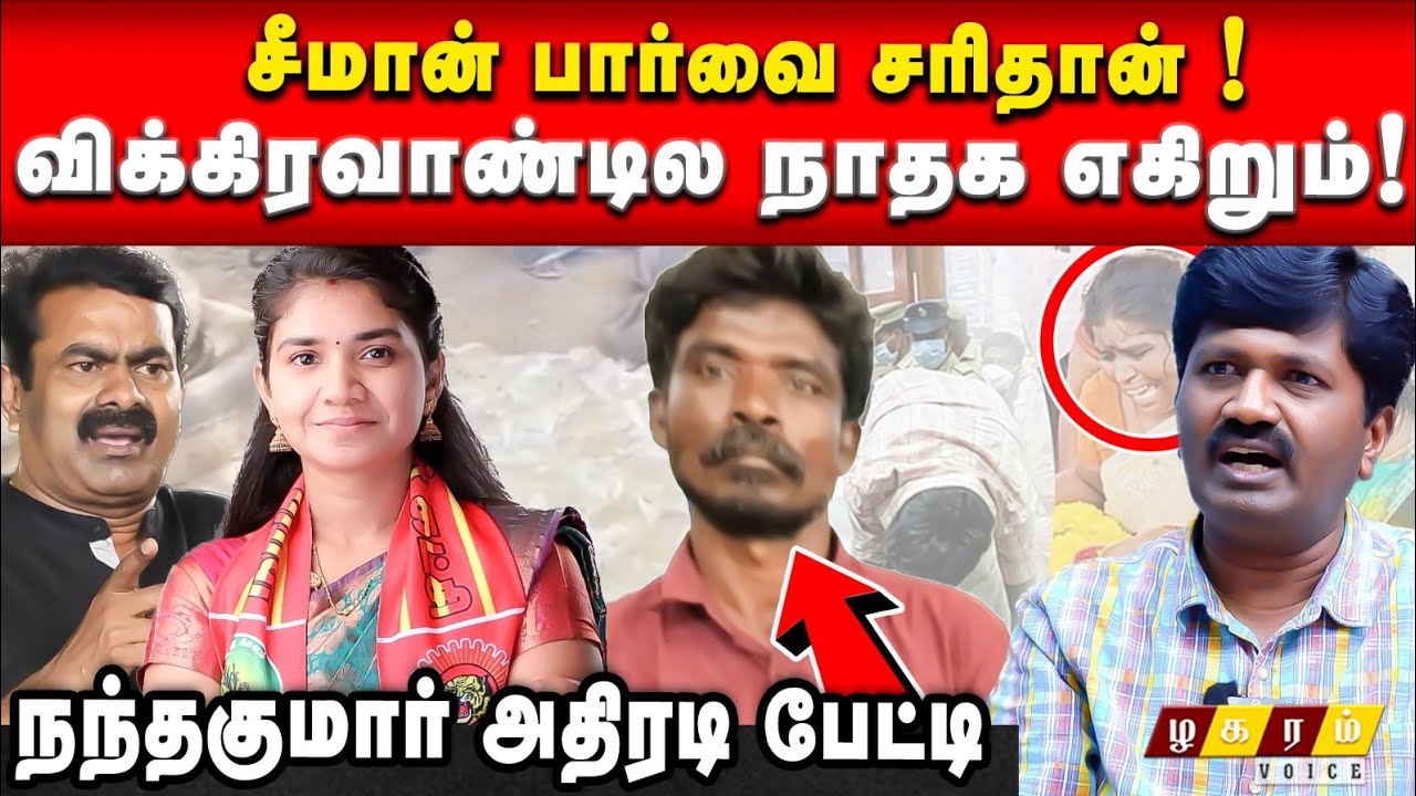 10-lakh-rupee-seeman-is-right-vikravandi-by-election-ntk-will-get