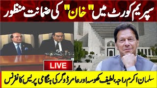 ๐ด LIVE | Imran Khan Bail Confirm | PTI Salman Akram Raja & Other Leaders Press Conference |