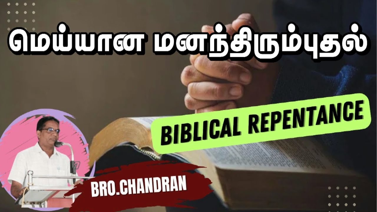 மெய்யான மனந்திரும்புதல் / BIBLICAL REPENTANCE