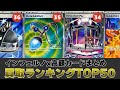 【１週間前と比較】インフェルノX買取価格ランキングTOP50【ポケカ買取】
