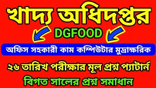 Food Department Office Assistant cum Computer Typist exam question | khaddo odidoptor prosno