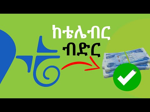 እንዴት ከቴሌብር ብድር መበደርና መክፈል እንችላለን How To Get Loan From Telebirr Repay 
