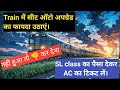 How to book a train ticket। Gn का पैसा देकर स्लीपर का टिकट कैसे। How to upgrade train ticket।