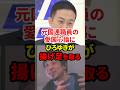 この揚げ足取りは性格悪い #政治 #ひろゆき