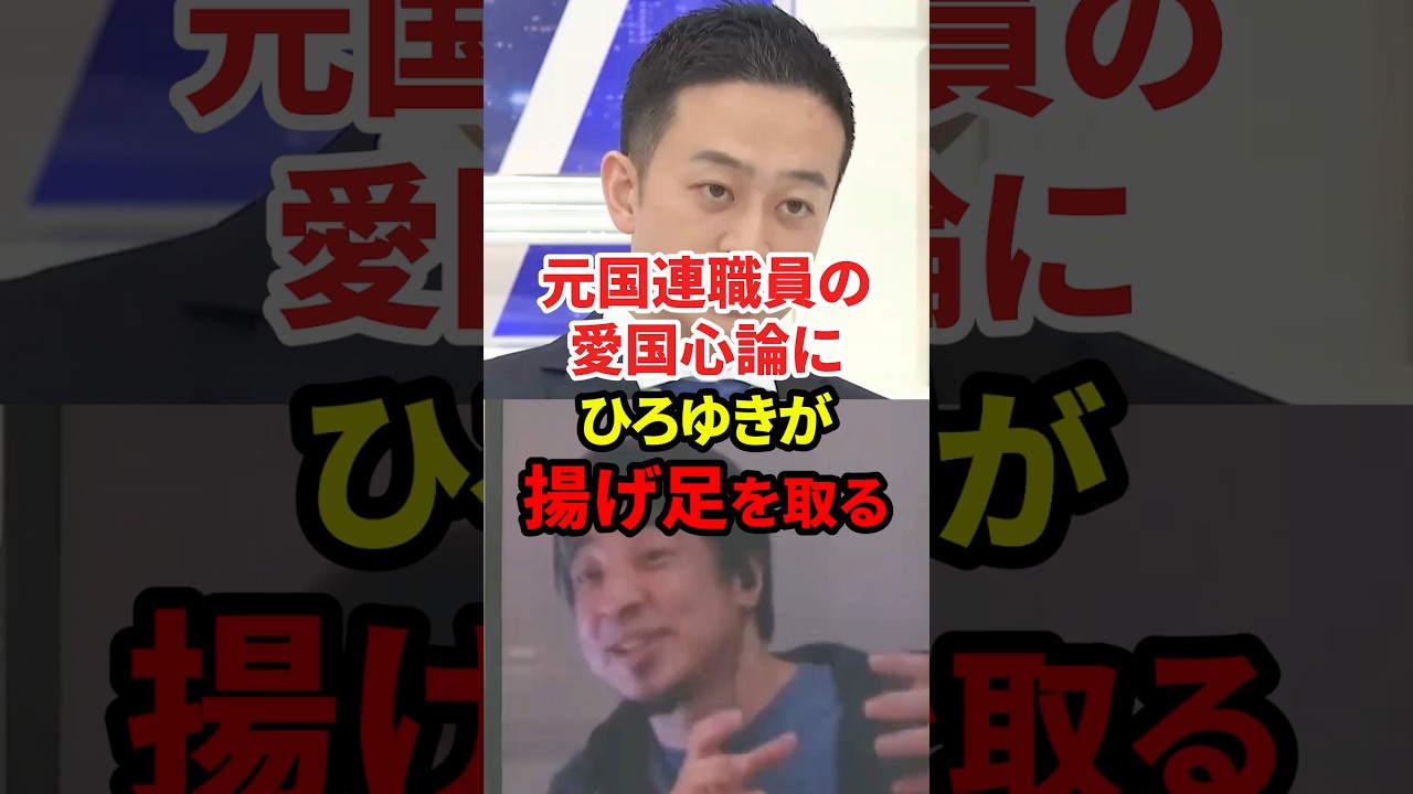 この揚げ足取りは性格悪い #政治 #ひろゆき