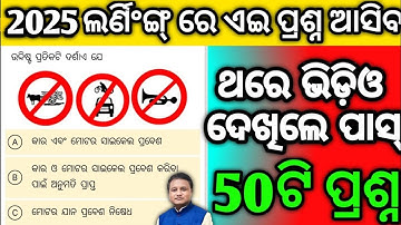 LL test questions 2024 odia/ ll test questions odia 2024/ Learning license test questions
