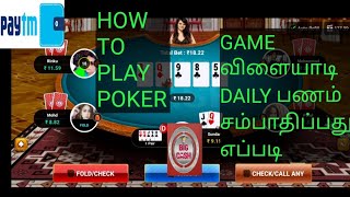 How to play poker game rules in  tamil | real money  paytm case |free online case game | rummy games screenshot 3