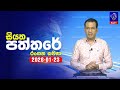 siyatha paththare|eng