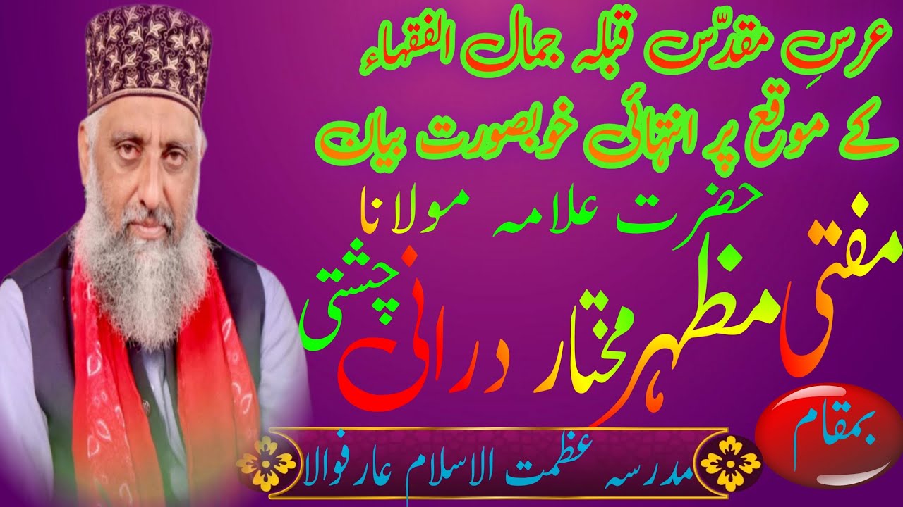 Viral Bayan By Mufti Mazhar Mukhtar Durani 2025