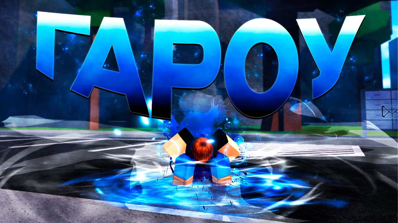 ОЧЕНЬ Долгое Получение ГАРОУ в A Universal Time