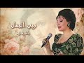 ربى الجمال بأمارة إيه Ruba Al Gamaal Bi Amaret Eih 