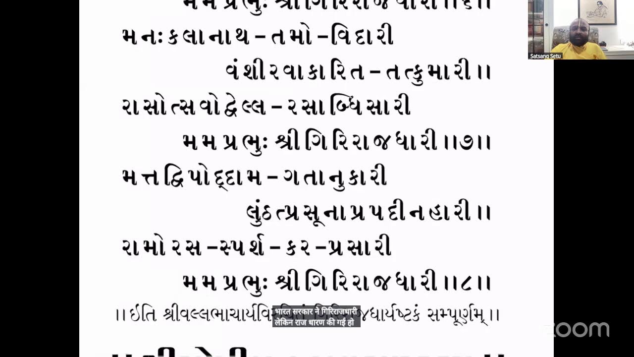 Satsang Setu's (PUSHTISWADHYAAY)