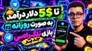 تا 5$ دلار درآمد دلاری با بازی کردن + معرفی بازی تلگرامی درآمد دلاری جدید | درآمد دلاری screenshot 2