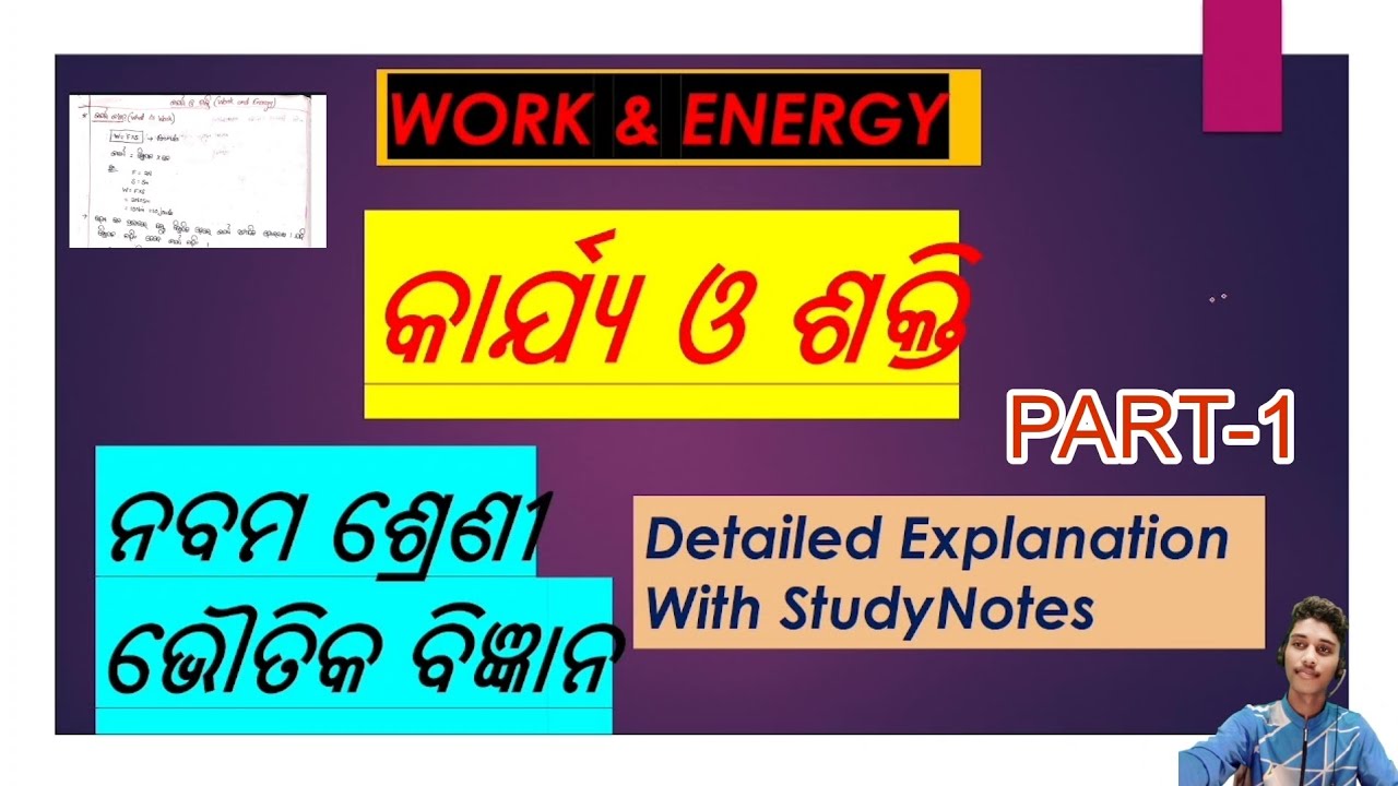 work-energy-9th-class-physical-science-odia-medium