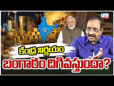 LIVE: Central Key Decision On Gold | Today Gold & Silver Price High Live Updates | ZEE - ZEE24TELUGUNEWS