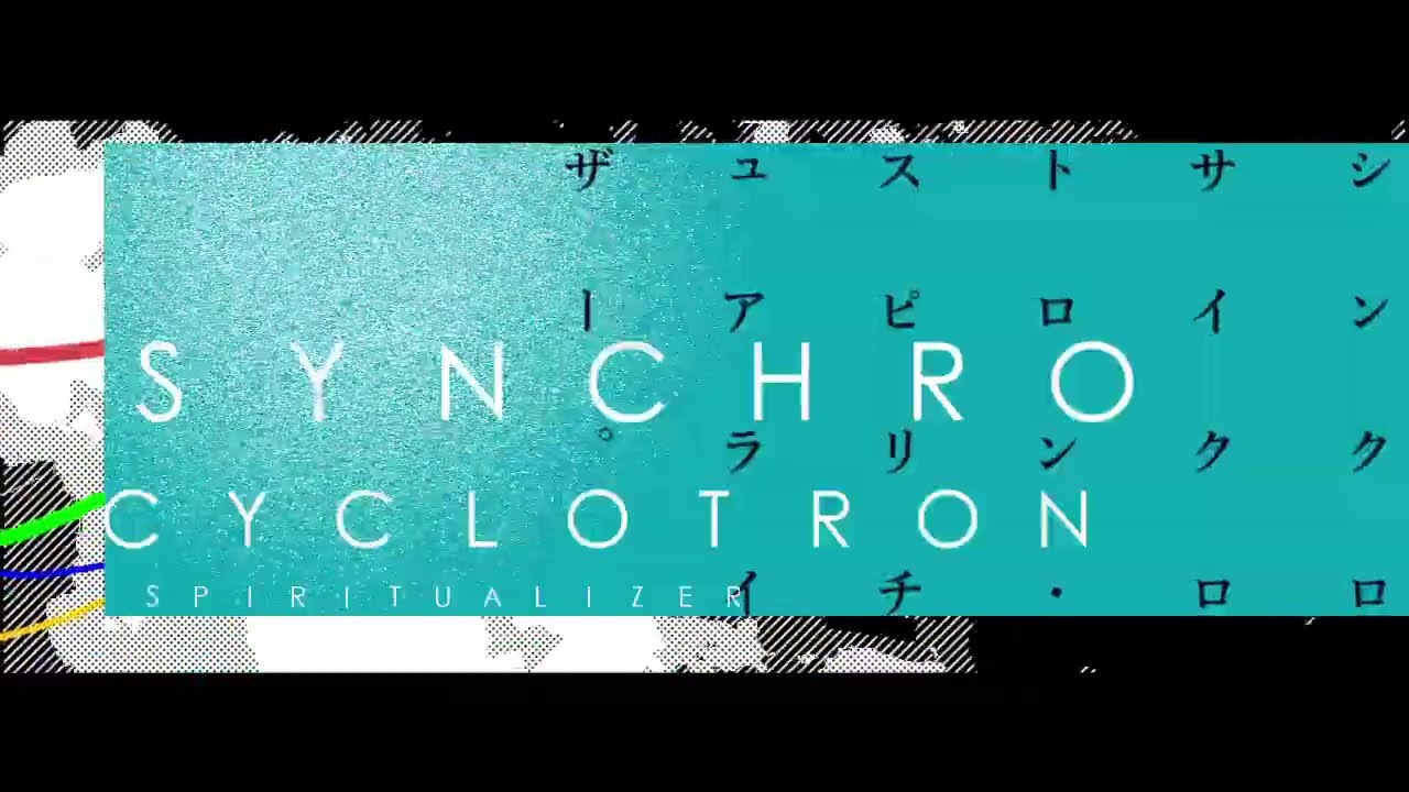 【創作PV】4小節だけ「シンクロサイクロトロン・スピリチュアライザー。」