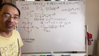 Applied Mathematics: Fundamental Practice(Example 3-16) in Cauchy Integral Theorem (Kazuyuki Tanaka)