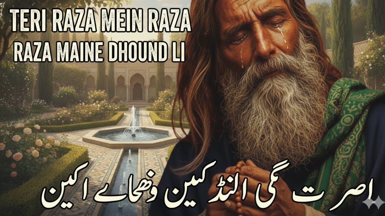 तेरी रज़ा में रज़ा मैंने ढूंढ ली | Soulful Sufi Qawwali 2026 | Divine Spiritual Qawwali