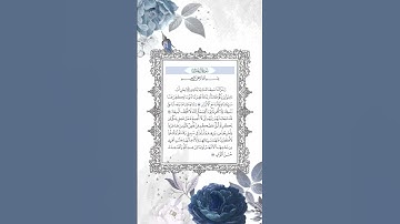 [سورة آل عمران الآيات 193-195] بصوت القارئ الشيخ فارس عباد #فارس_عباد #سورة_آل_عمران #قرآن