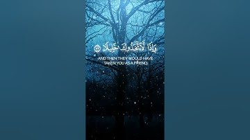 سورة الإسراء الآية 73 و 74 و 75 بصوت القارئ محمد الفقيه
