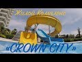 Жилой Комплекс "Crown City", Alanya, Avsallar