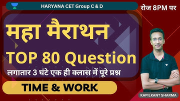 महामैराथन |Haryana CET Maths Classes | Maths for all Exams | Kapil Kant Sharma sir | Time & Work