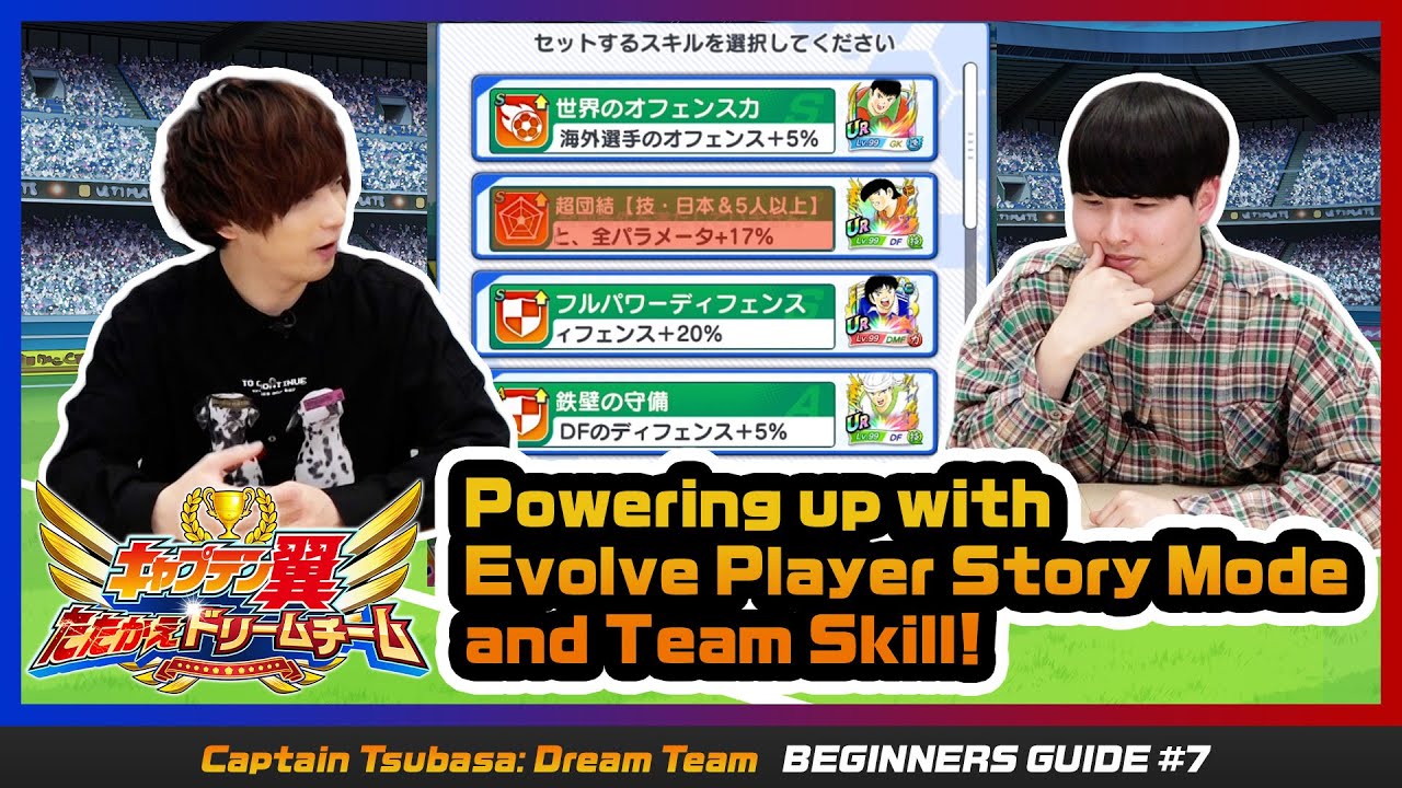 Beginner S Tutorial 7 Evolve Player Story Mode And Team Skill Captain Tsubasa Dream Team Youtube
