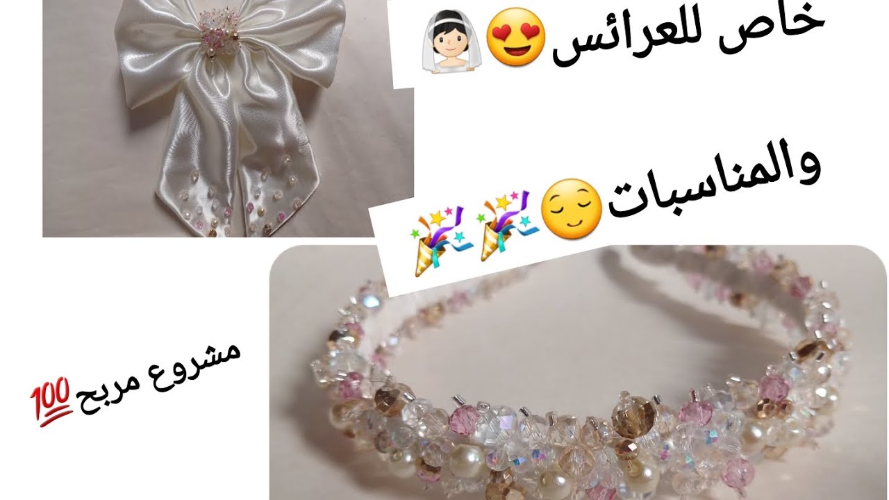 طوق شعر بالكريستال😍🎉بدون ابرة وخيط❌مع ربطة شعر انييقة🎀😍مع سعر البيع💸#اكسسوارات #اكسسوارات_بنات_2024