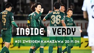 【INSIDE VERDY】2020.11.4 vs ツエーゲン金沢