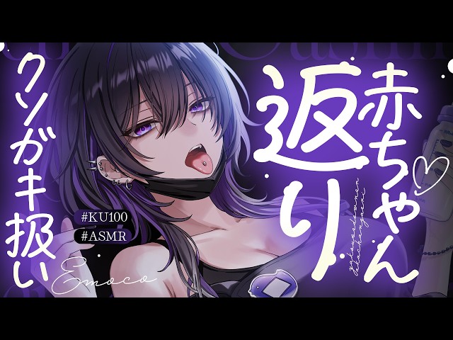 ASMR┊気だるげな先生にクソガキ扱いされながら赤ちゃん返り♡～大人の保育園～