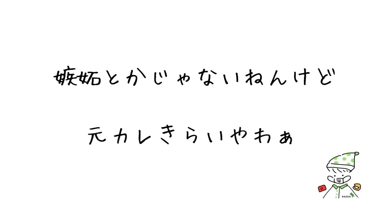【添い寝ボイス/関西弁】元カレに嫉妬する彼氏【女性向け/シチュエーションボイス】