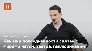 Транспонирование - Виктор Вахштайн
