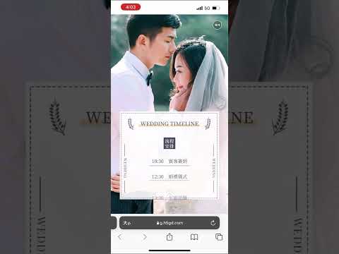 【客製化】動態電子喜帖 | 婚宴出席統計 | 喜帖設計|婚禮大小事 #shorts