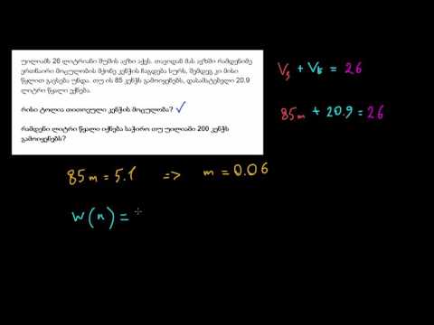ამოცანა წრფივ მოდელებზე: მარმარილოს ბურთულები