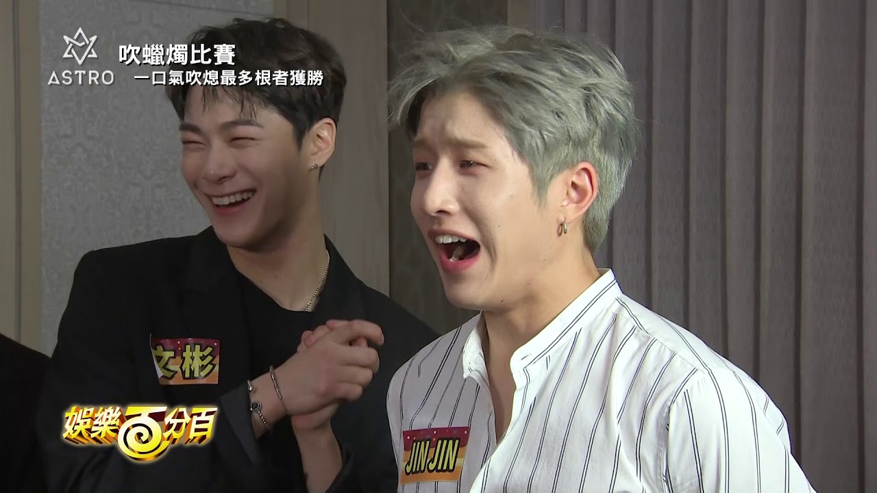 【百分百專訪】ASTRO隱藏任務祝福JIN JIN生日快樂 究竟誰可以一口氣吹熄最多蠟燭