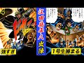 1号生捕まる…江田島平八が出陣！【魁!!男塾4】
