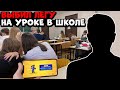 Я ЭТОГО НЕ ОЖИДАЛ😱 ОТКРЫТИЕ ЯЩИКОВ В ШКОЛЕ! МЕНЯ ВЫГНАЛИ С УРОКА?! БРАВЛ СТАРС