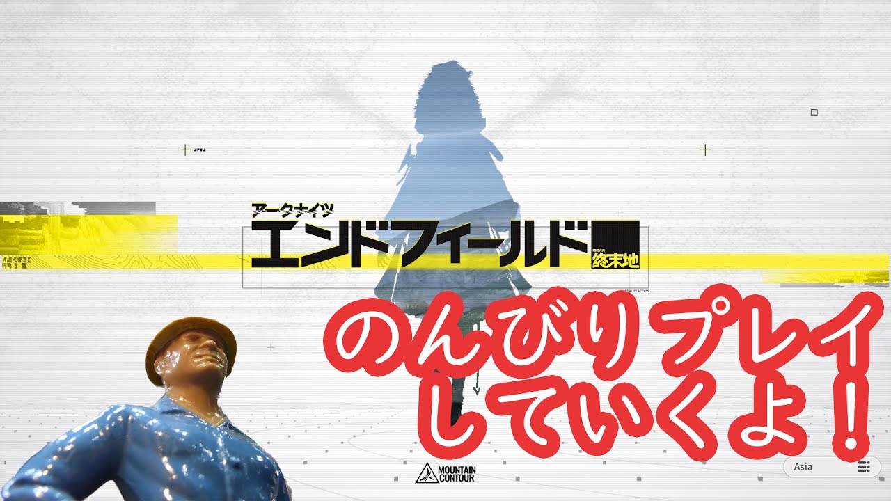 【エンドフィールド】のんびりプレイしていくよ！【20260304】