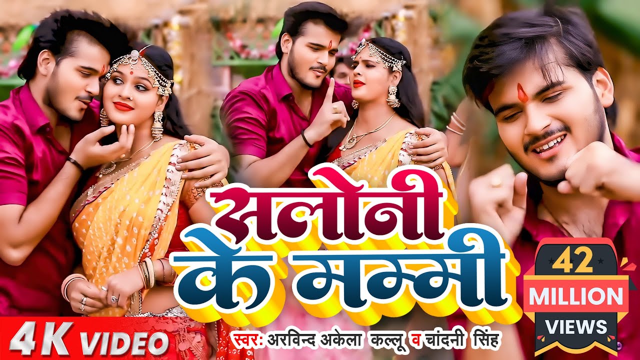 HD VIDEO  Arvind Akela Kallu  Chandani Singh        Bhojpuri Navratri Song