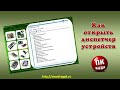 💥Как открыть диспетчер устройств в разных версиях Windows💥