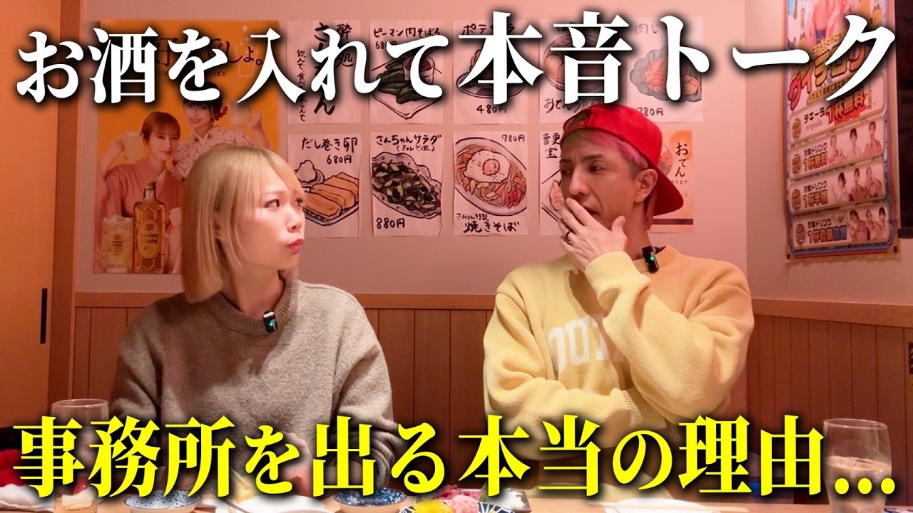 【お酒入れて本音トーク】なぜ事務所を出て引っ越しをするのか？の理由をお話します