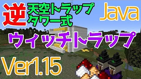 ふたクラ 110 魔女の家を改築して ウィッチトラップ建築開始 ふたばのマインクラフト マイクラ実況 تحميل Download Mp4 Mp3