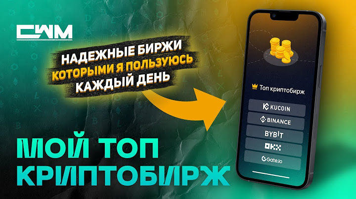 Мой топ криптобирж. Надежные биржи которыми я пользуюсь каждый день